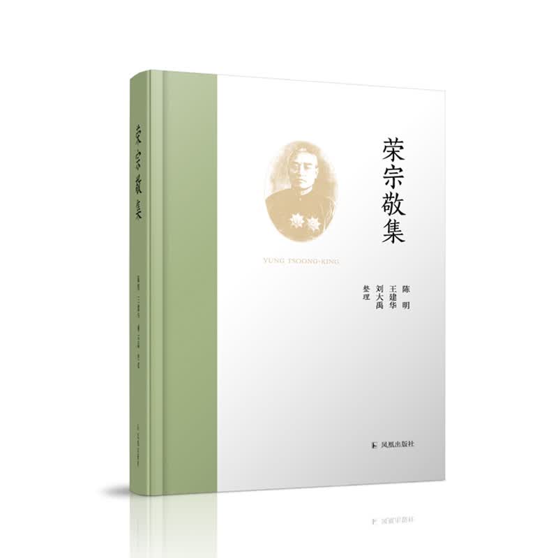 荣宗敬集(精)