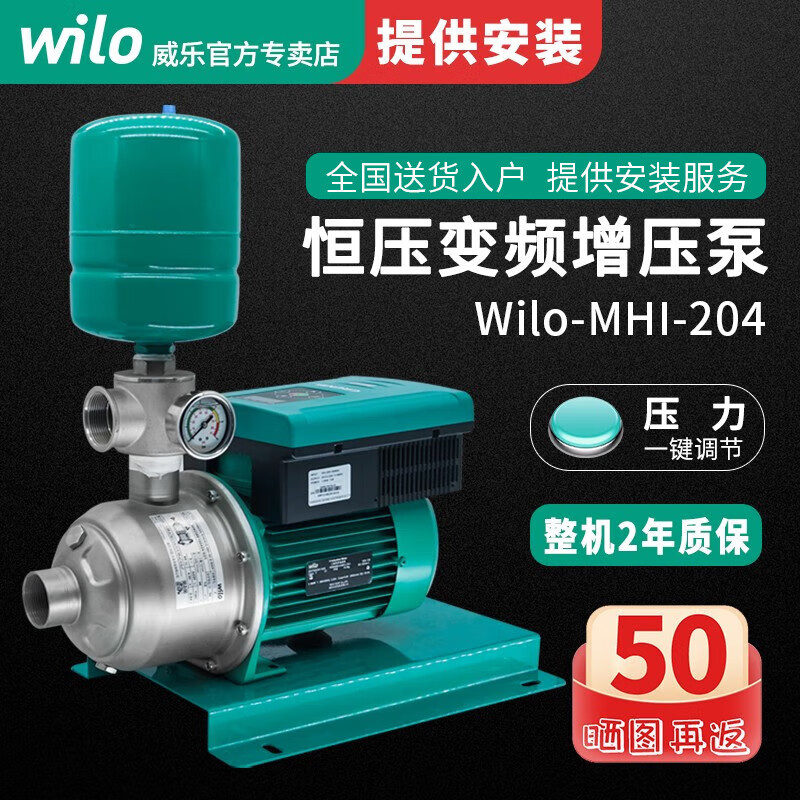 威乐（WILO）不锈钢变频增压泵恒压泵家用自来水低音全自动酒店别墅管道加压泵 MHI204变频泵压力4KG 流量2T