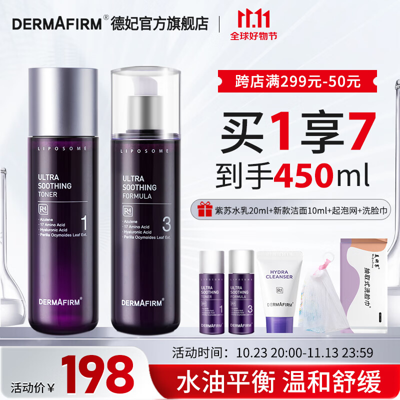 德妃（DERMAFIRM）德妃紫苏水乳套装护肤品韩国爽肤水乳液舒缓补水保湿平衡水油男女 紫苏水200ml+紫苏乳200ml怎么样,好用不?