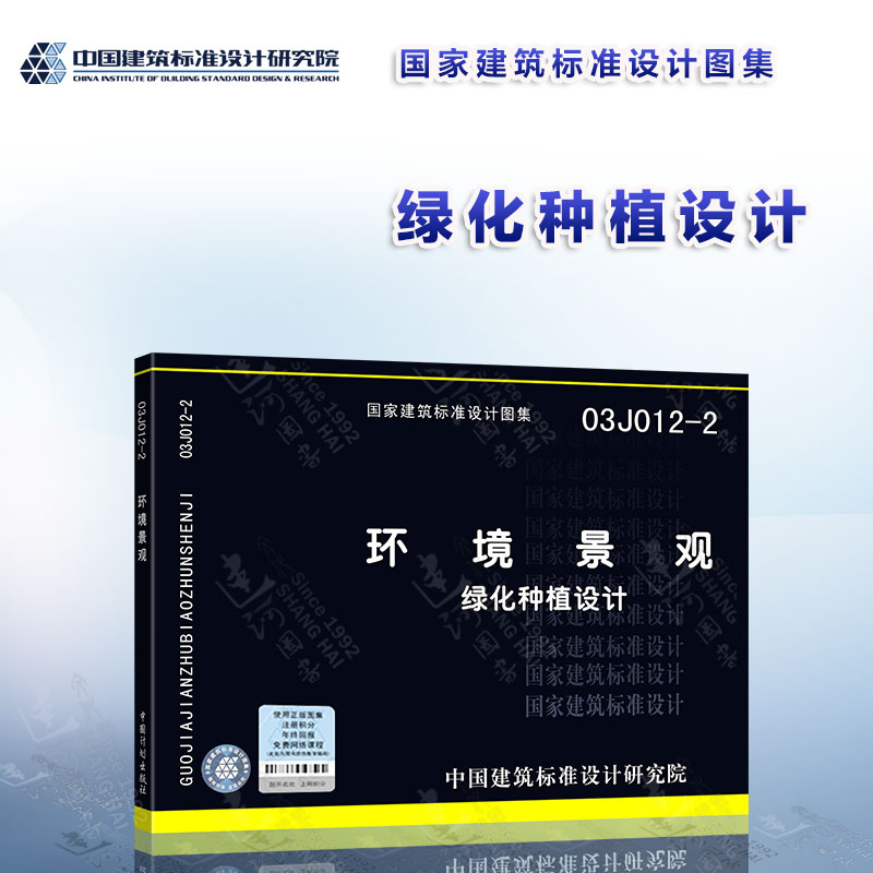 03j012-2环境景观(绿化种植设计)原来的光盘现在换成扫码