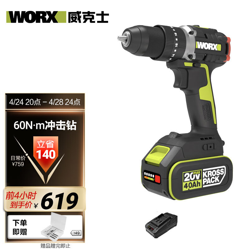 WORX 威克士 20V无刷冲击钻WU369(4.0单电)手电钻锂电池手枪钻墙上打孔混凝土