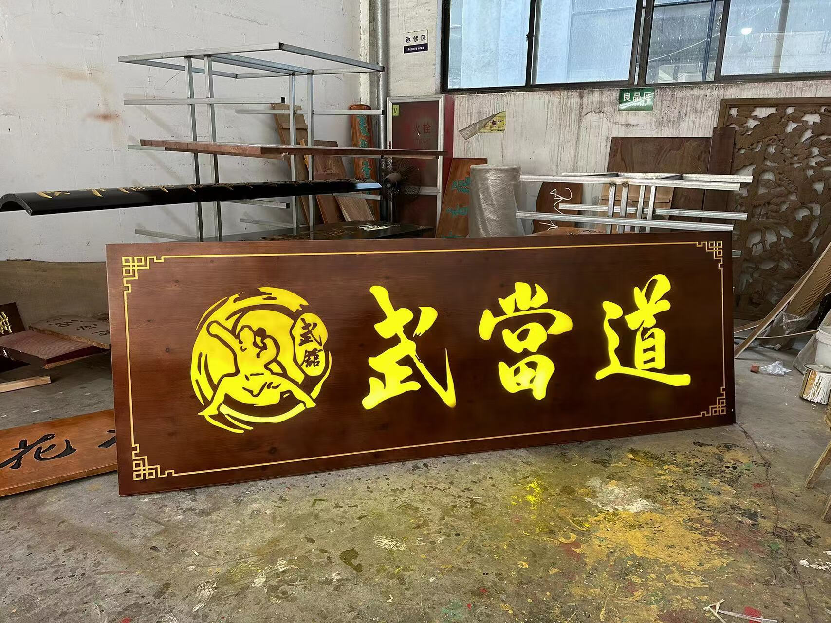 舒迈途门牌仿古木雕门头实木发光牌匾定做户外门头店铺招牌灯光木牌扁
