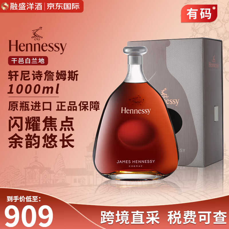 Hennessy 轩尼诗 James 欧洲版 干邑白兰地 40%vol 1L