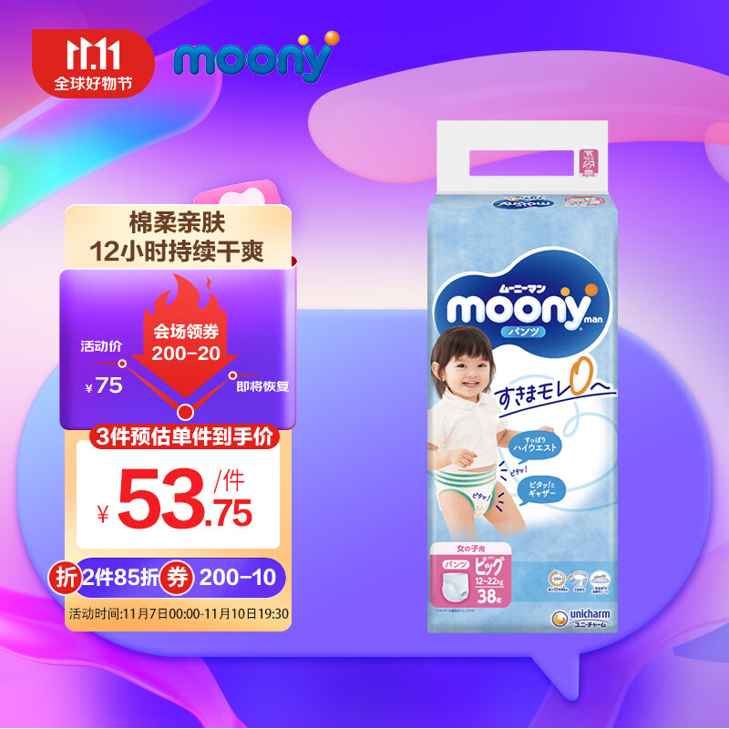 尤妮佳(moony)裤型拉拉裤畅透加大号尿不湿拉拉裤XL38片12-22kg女小内裤属于什么档次？