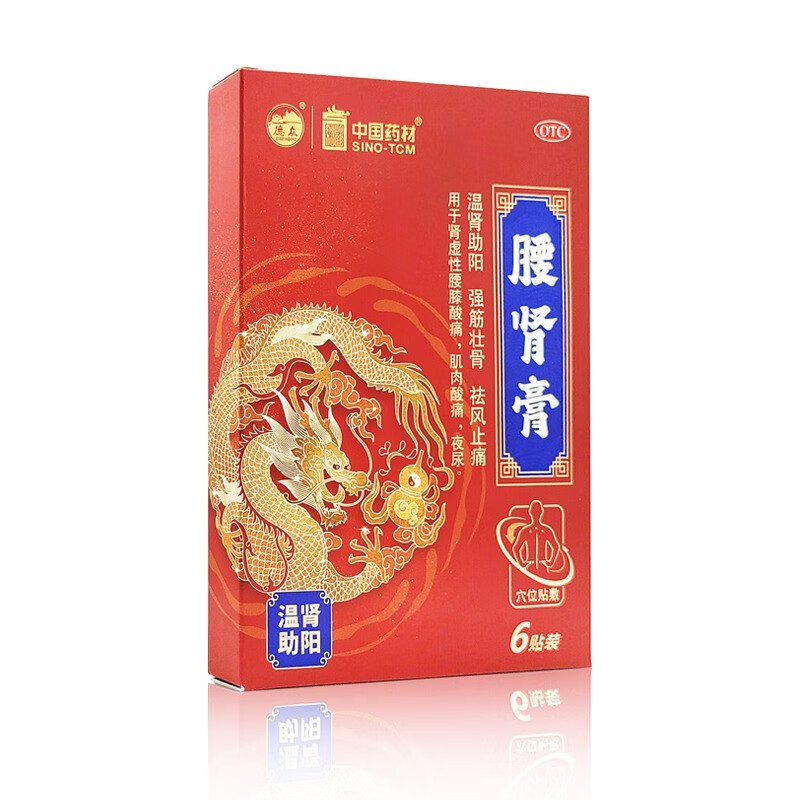 德众 腰肾膏 6贴/盒 温肾助阳强筋骨祛风止痛肾虚性腰膝酸痛夜尿 1