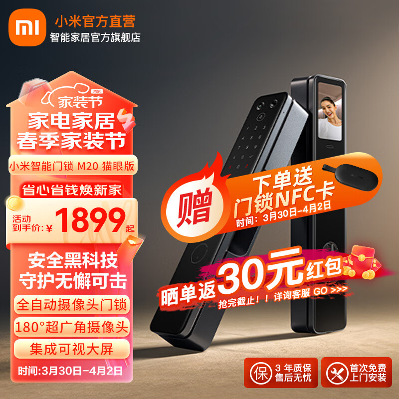 小米智能门锁M20大屏猫眼版全自动门锁指纹密码锁C级锁芯家用电子锁 小米智能门锁 M20 猫眼版