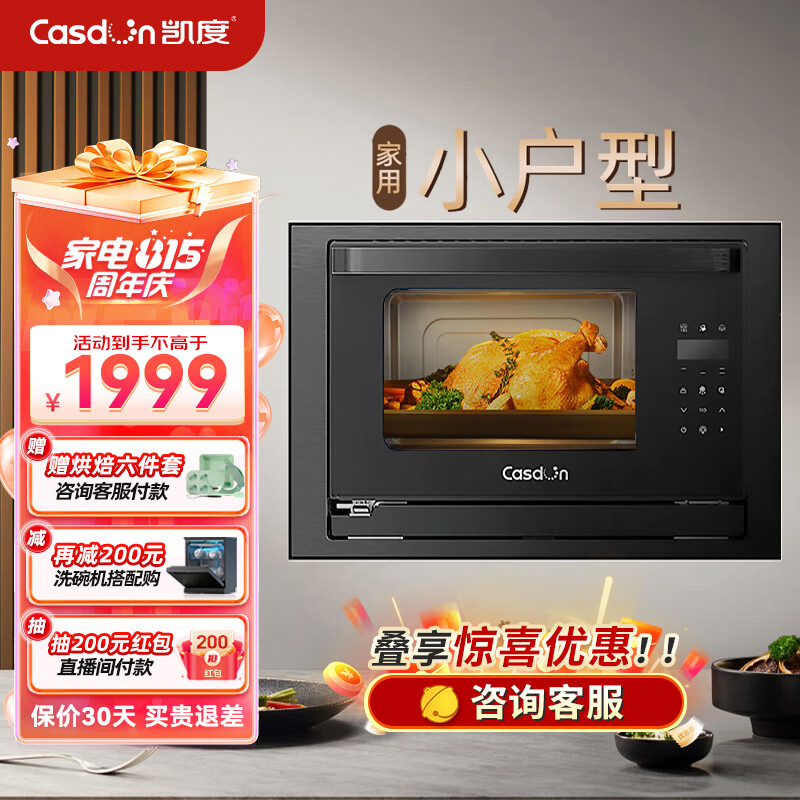 凯度（CASDON）蒸烤箱一体机嵌入式烤箱蒸箱家用蒸烤一体小型 蒸烤二合一电蒸箱电烤箱一体 26L小户型 S7 曜岩黑