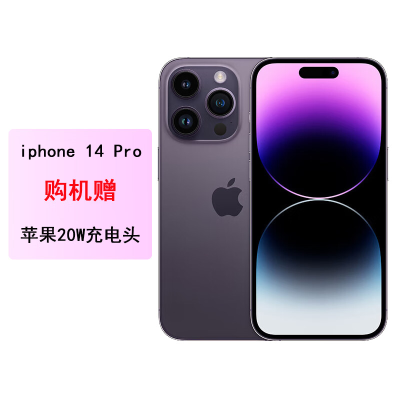 Apple iPhone 14 Pro (A2892) 256GB 暗紫色 支持移动联通电信5G 双卡双待手机【快充套装】