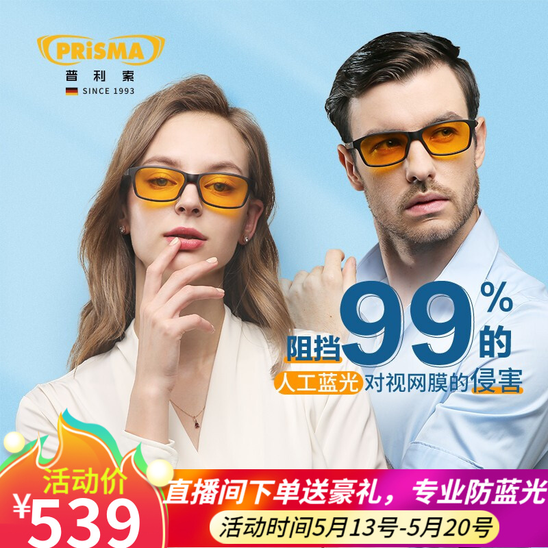 PRiSMA德国品牌防蓝光眼镜专用防辐射眼镜男士抗疲劳平光镜防护眼镜办公护目镜女 FN709(PRO款)  蓝光阻隔率99%