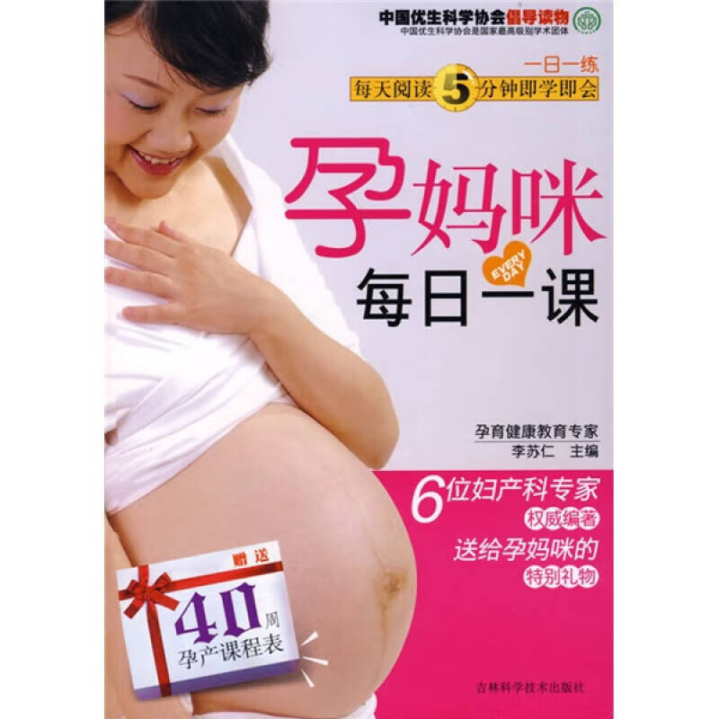 【正版书】孕妈咪每日一课