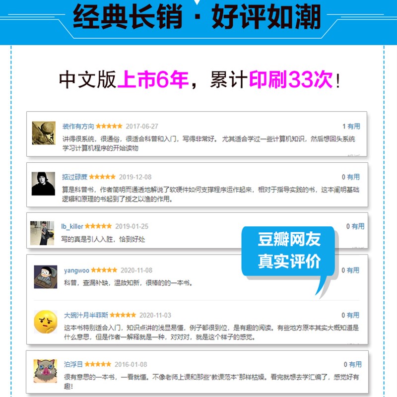 程序是怎样跑起来的(图灵出品)详情图