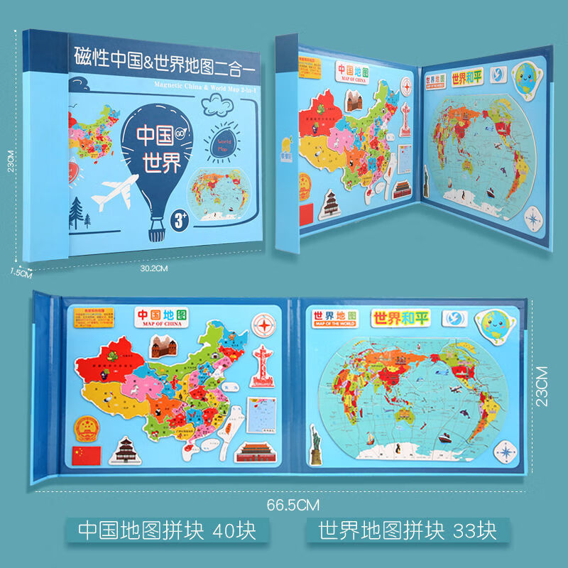 【舒童优选】AA1 中国世界儿童地图拼图磁性早教启蒙智力木制玩具男孩女孩宝宝 二合一中国+世界磁性地图