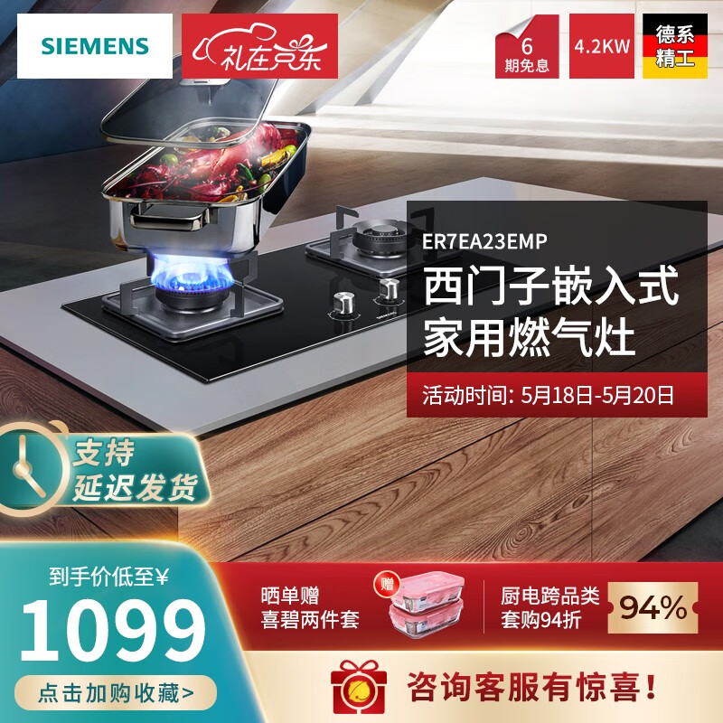 西门子（SIEMENS）燃气灶双灶嵌入式 一级能效 4.2KW大火力 ER7EA23EMP