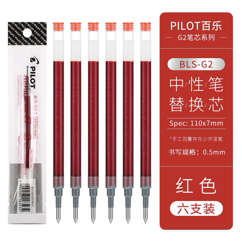 日本 pilot百乐bls-g2-5中性笔芯水笔笔芯适用于矿泉水瓶中性笔 0.