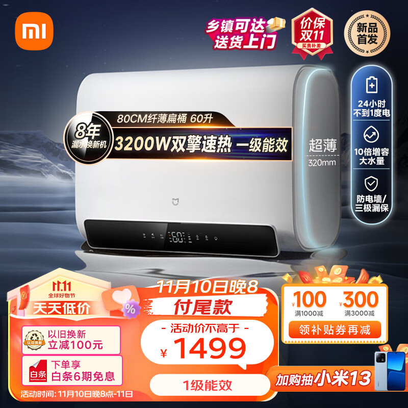 米家小米储水式电热水器60升S1大水量 智能纤薄双胆扁桶双棒3200W速热互联一级能效节能家用EWH60-MJ01属于什么档次？