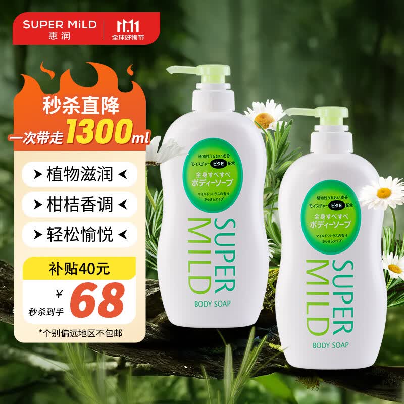 惠润（SUPER MiLD）保湿滋润沐浴露香味持久家庭装沐浴液1.3L进口沐浴乳(柑桔*2）怎么看?