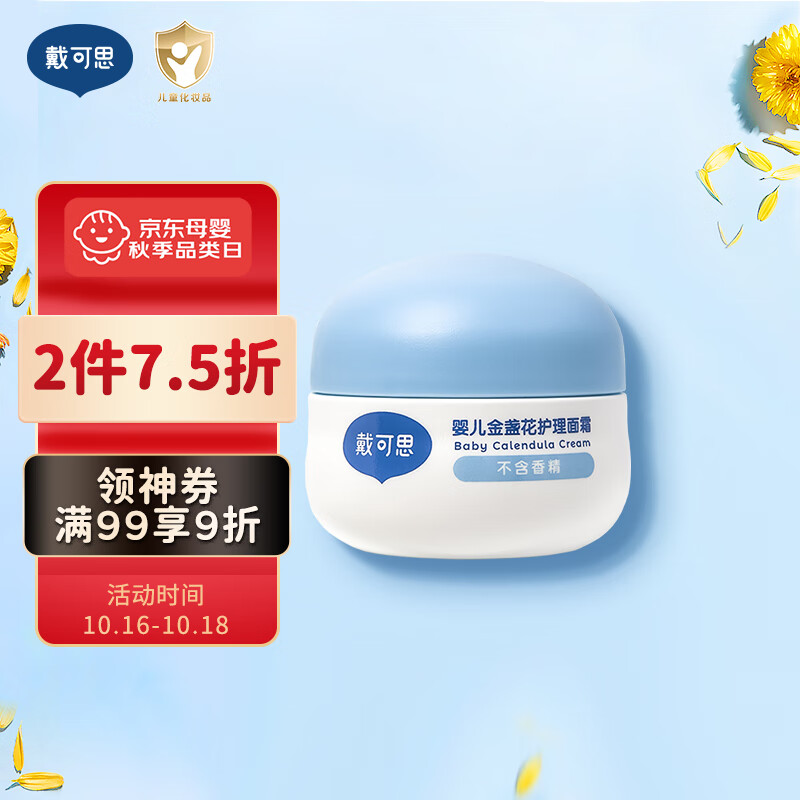 戴·可·思婴儿金盏花护理面霜 儿童保湿滋润舒缓润乳面霜 便携装28g使用感如何?