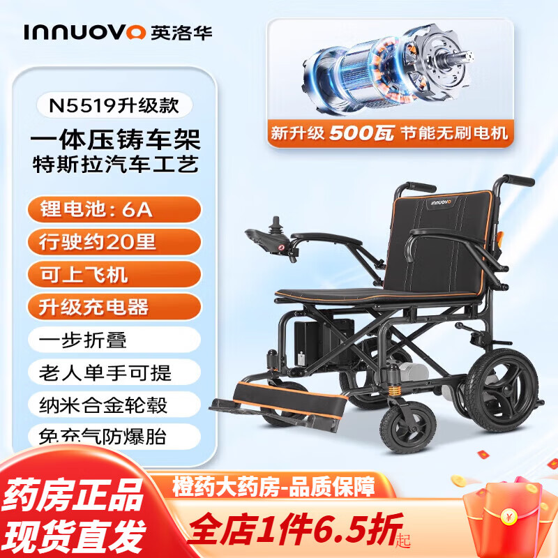 英洛华(innuovo)英洛华电动轮椅 英洛华电动轮椅老人专用智能全自动