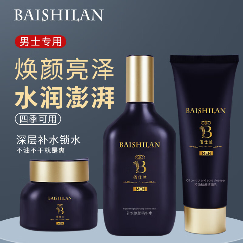 佰仕兰（baishilan）男士专用洗面奶护肤品套装控油祛痘黑头补水保湿氨基酸男生洁面乳 三件套礼盒【洁面 水 面霜】