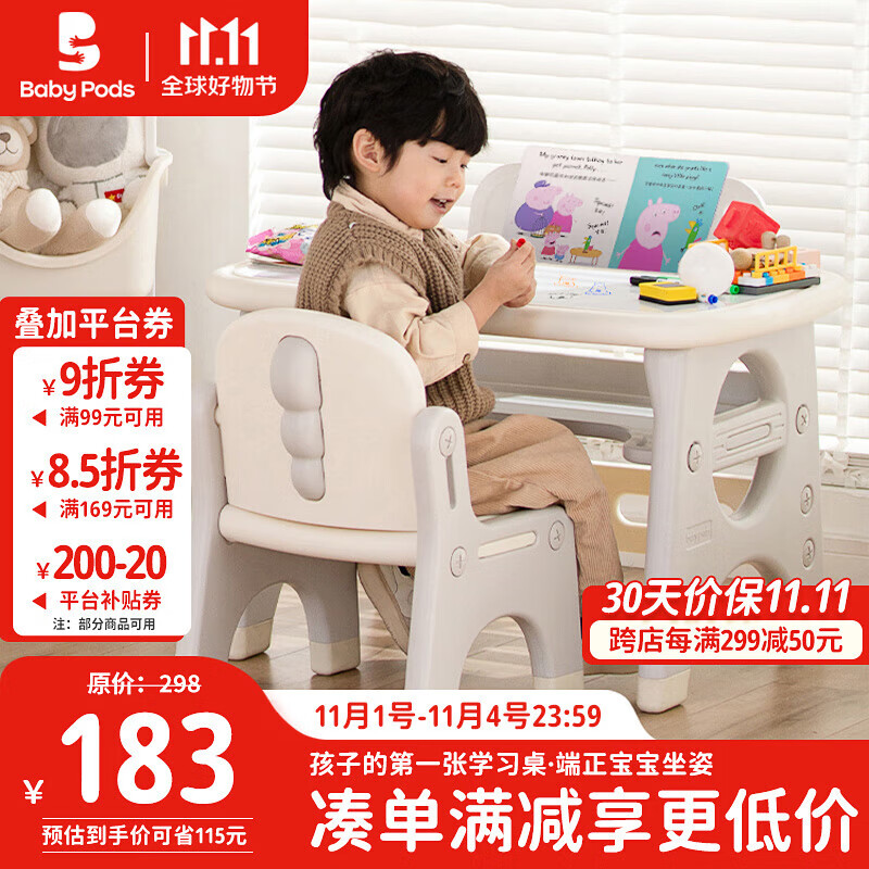 babypods儿童学习桌椅套装宝宝书桌幼儿园写字桌阅读区多功能玩具游戏桌高性价比高么？