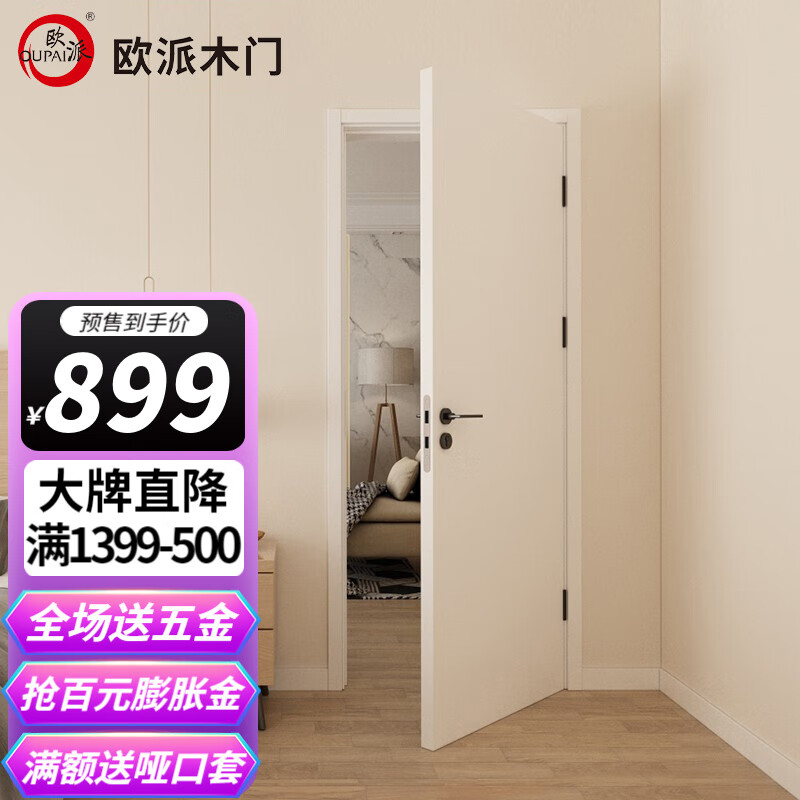 欧派（OUPAI）木门卧室门室内门厨房门 免漆降噪木质复合门F4星环保生态膜多款 2001J（轻奢平板门）高性价比高么？