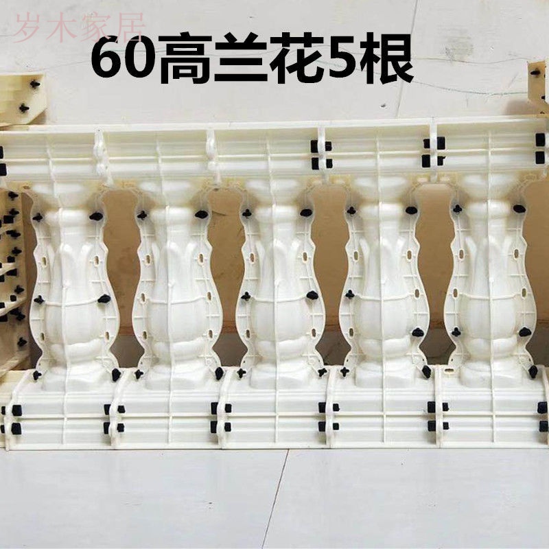 爱思顿新款阳台栏杆模具罗马柱模具60公分高围栏花圃模具矮款55公分