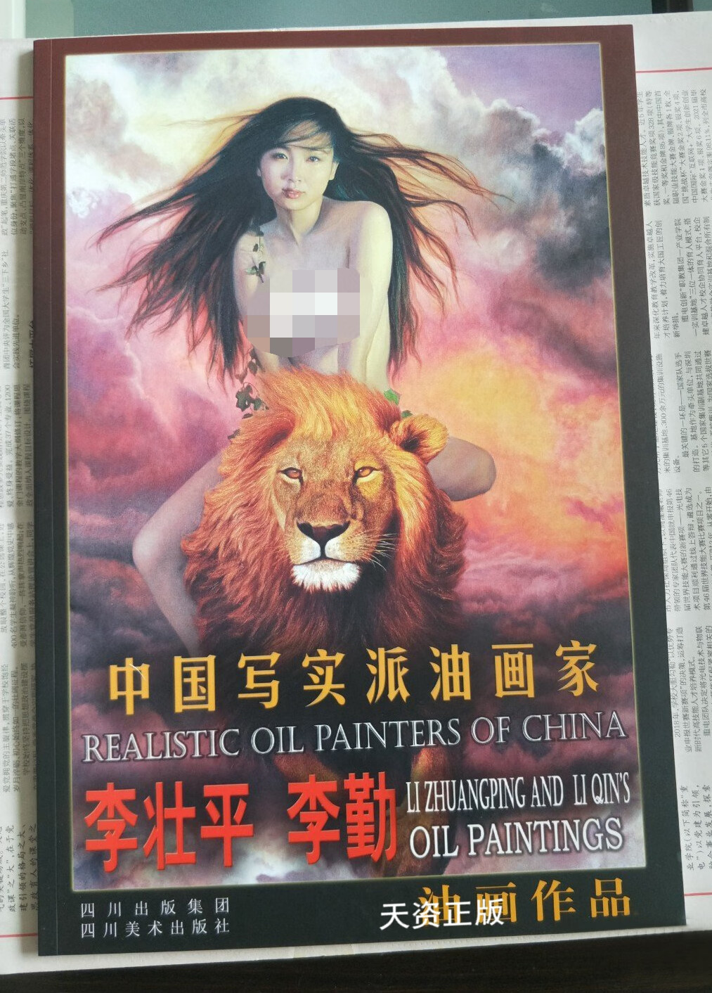 【二手9成新】中国写实派油画家李壮平·李勤油画作品 李壮平, 李勤绘