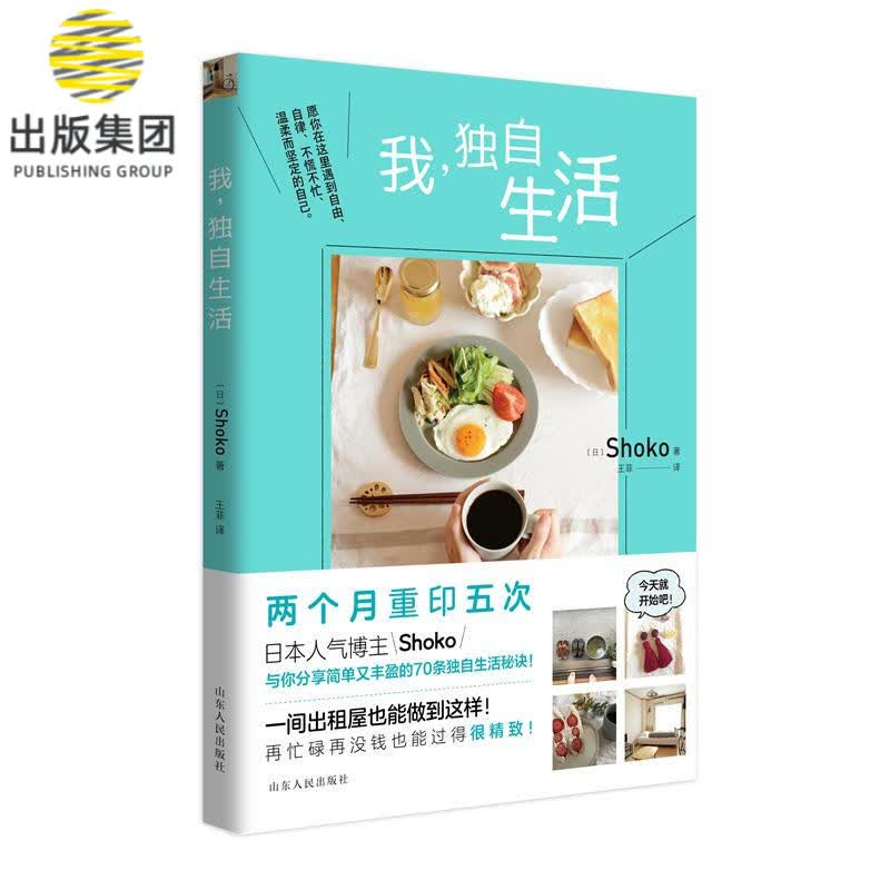 我独自生活