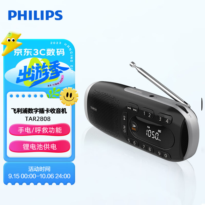 飞利浦（PHILIPS）便携多功能收音机 数字插卡音箱 手电照明 锂电可充电 户外公园小区老人遛弯报警音响使用感如何?