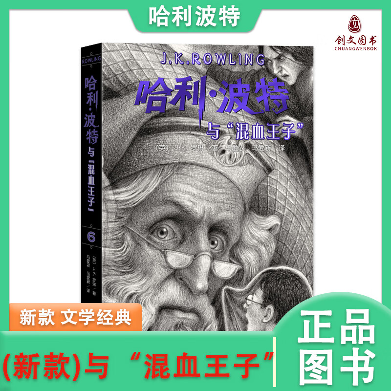 哈利波特全套1-8册2023新版 被诅咒