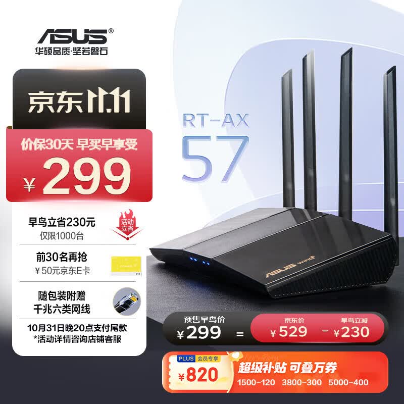 华硕（ASUS）RT-AX57博通四核1.7G电竞芯/WiFi6游戏电竞千兆路由器穿墙王/游戏加速网课加速/家长管理路由怎么样,好用不?