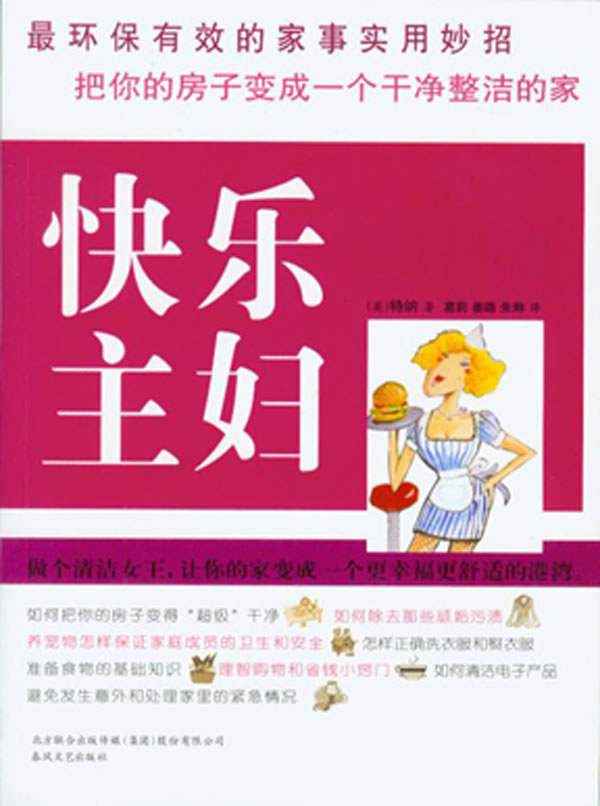 快乐主妇【稀缺图书,放心购买】