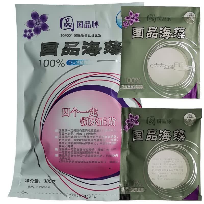 国品海藻颗粒面膜24小包380g 泰国海澡补水保湿亮肤孕妇可用