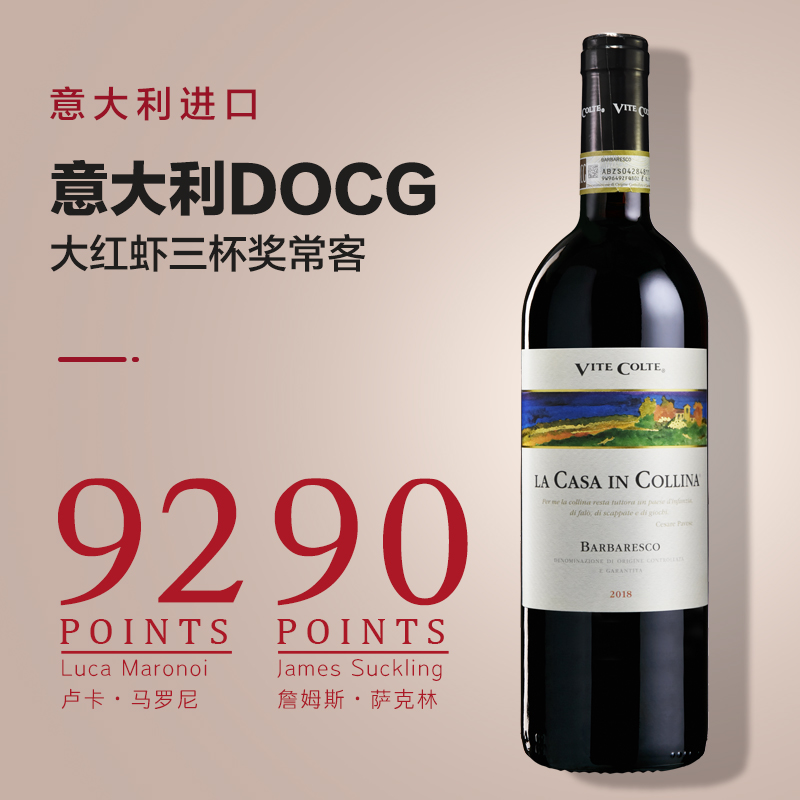sourceland巴巴莱斯科barbaresco干红葡萄酒意大利原瓶进口红酒docg内