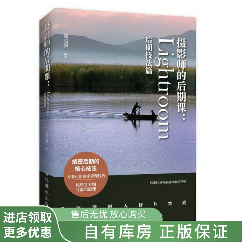 摄影师的后期课Lightroom后期技法篇