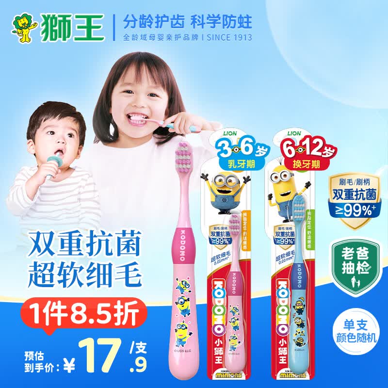 狮王（Lion）老爸抽检 小狮王儿童抗菌牙刷3-6岁国产 宝宝细毛牙刷(颜色随机）