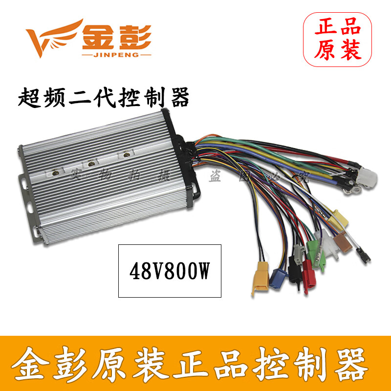 宴绅(yanshen)金彭三轮车专用控制器48v60v通用无刷原装智能向量650w