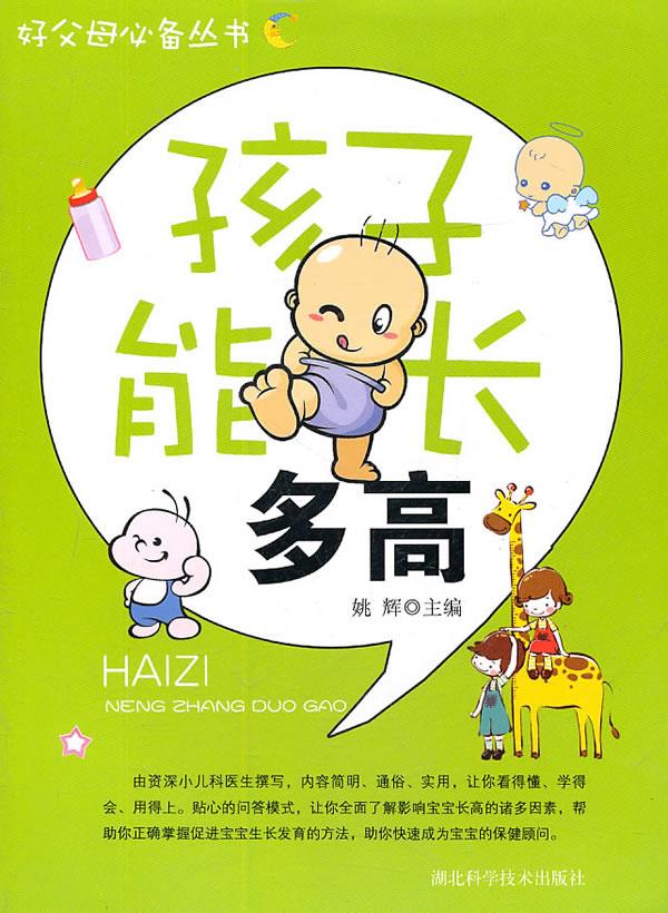 孩子能长多高