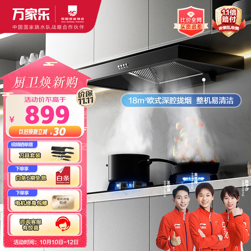 万家乐 抽油烟机 欧式家用18m³/min大吸力油烟机佛山标准产品 宽屏拢烟 一级能效单烟机CXW-300-AT031高性价比高么？