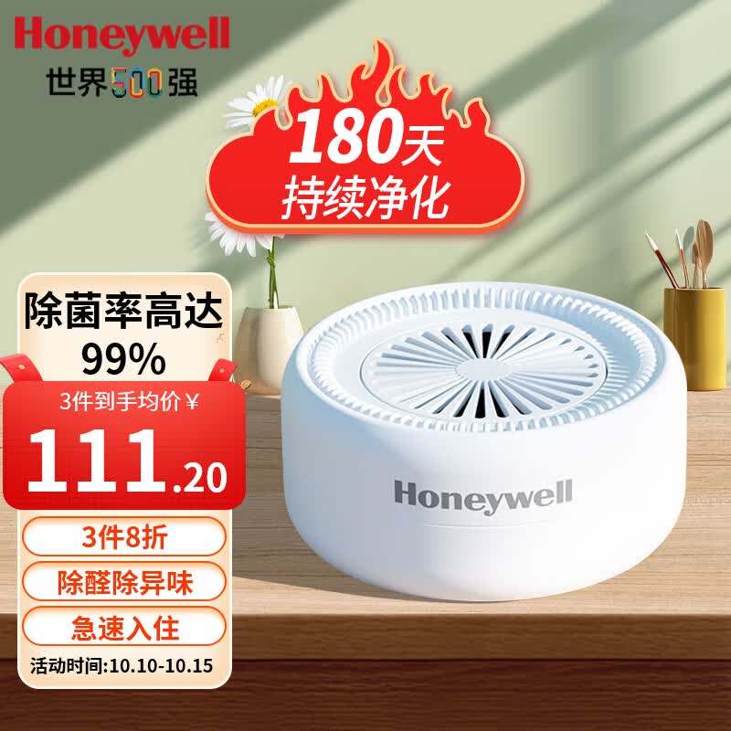 霍尼韦尔（Honeywell）去除甲醛净化魔盒活性炭除甲醛清除剂新房车用去甲醛二氧化氯除醛属于什么档次？