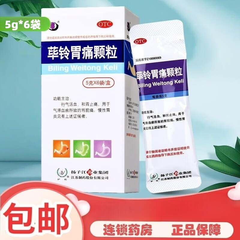 扬子江荜铃胃痛颗粒5g*6袋 行气活血和胃止痛药慢性胃炎胃疼筚铃胃痛