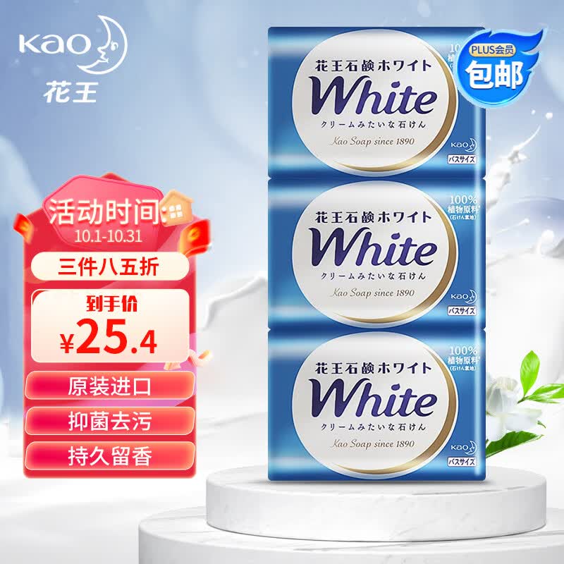 花王KAO 香皂130g*3 牛奶茉莉 肥皂洗脸沐浴洗澡沐浴皂进口怎么样,好用不?