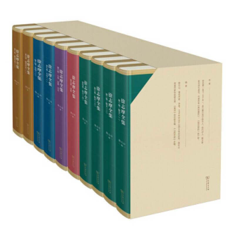 徐志摩全集 徐志摩著,韩石山 编 商务印