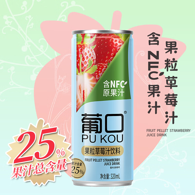 葡口粒粒含NFC果汁饮料葡萄味纤体罐320ml 320草莓味6罐
