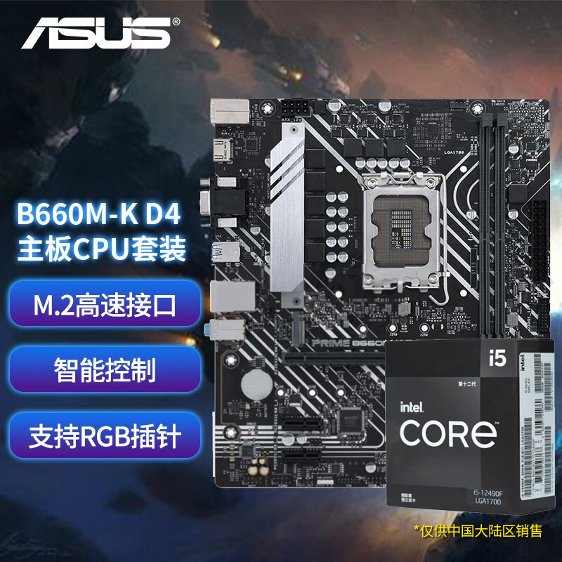 b660m b560m主板搭配intel/英特尔 酷睿i5盒装六核主板cpu套装 12代