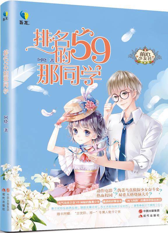 排名59的那同学