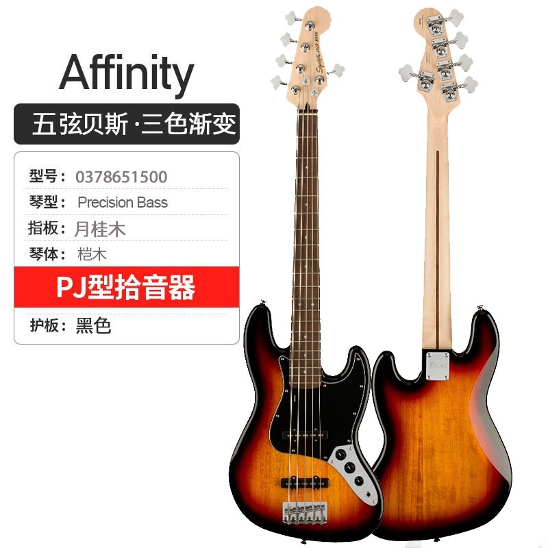 Fender芬达Squier电贝斯 爵士Affinity PJ Jazz 初学四五弦电贝司 0378651500 J型 三色渐变
