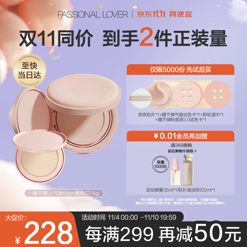 恋火（Passional Lover）/PL蹭不掉气垫02自然色油皮持妆粉底液气垫霜正装+替换芯生日礼物属于什么档次？