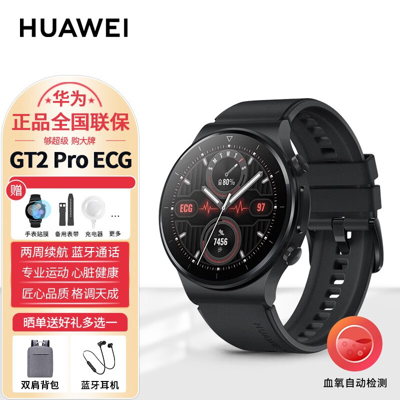 华为【顺丰速发】华为手表WATCH GT2 Pro ECG版蓝牙通话心率睡眠监测智能运动手表 华为手表GT2 Pro ECG版【曜石黑】