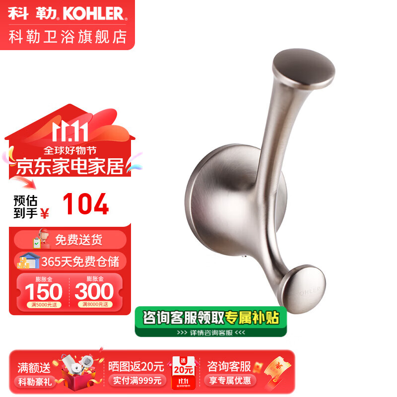 科勒（KOHLER）意丽丝浴室五金挂件卫生间挂件毛巾杆毛巾架厕纸架马桶刷挂衣杆 衣钩72788T-BN